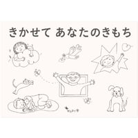 「きかせてあなたのきもち　子どもの権利ってしってる？」ワークブック　1冊〜50冊組