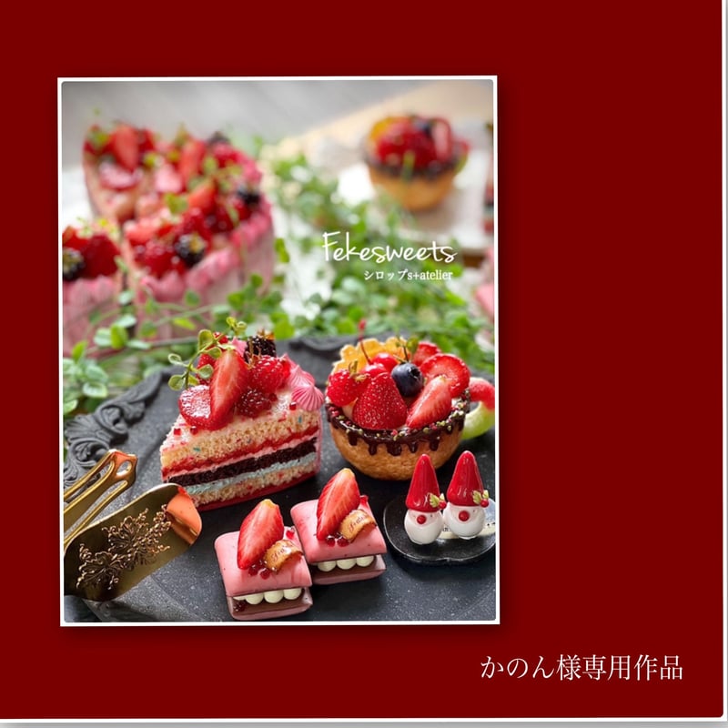 syrup⚠︎プロフ⚠︎様専用ページ カノン様専用 カノン様専用ページ