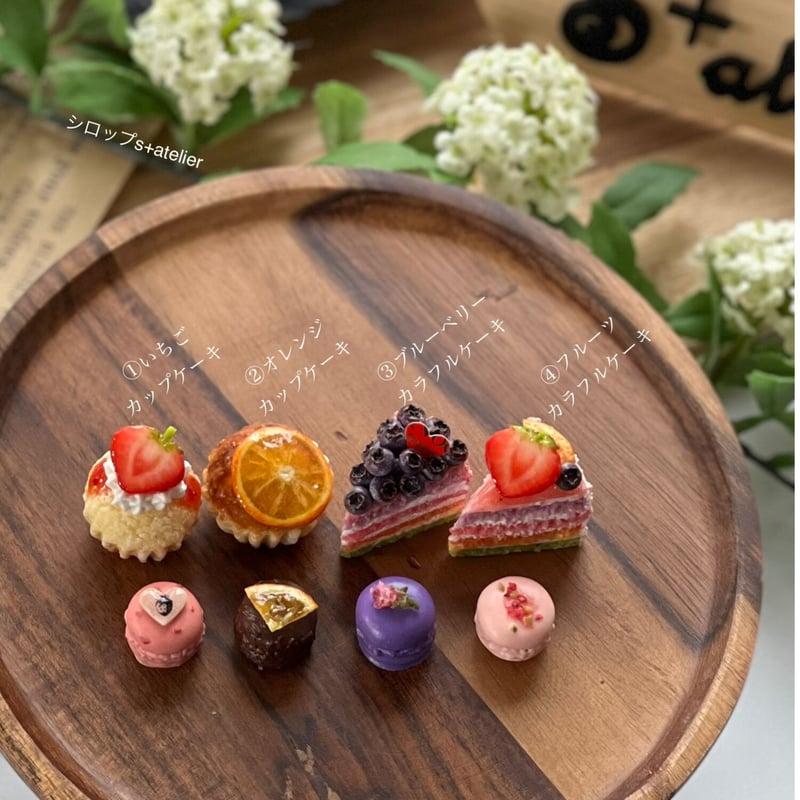 Emiko様専用作品 スイーツ作品 | シロップs+atelier