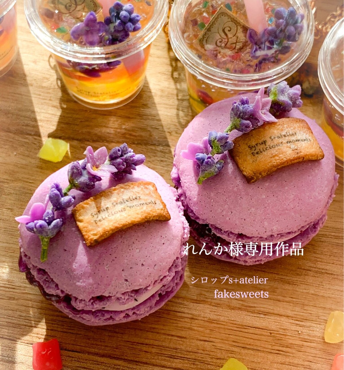 れんか様専用作品 ラベンダーマカロン(オブジェ) ラベンダードリンク  