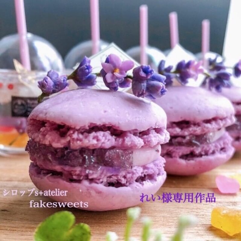 macaron様 専用 【公式通販】