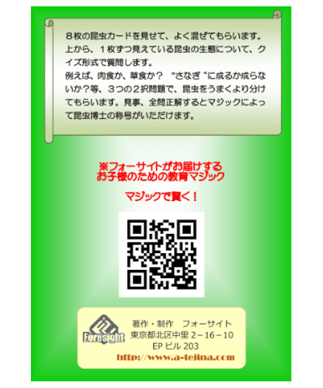 あなたは昆虫博士  *800