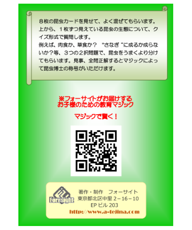 昆虫博士 あなたは昆虫博士 *800 | Foresight Magic STORE