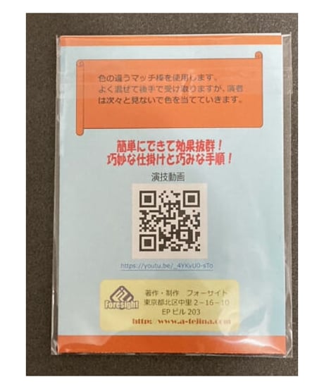 マッチの色当て  *550