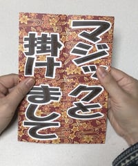 謎かけペーパー　＊400