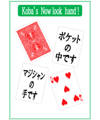 Koba's  Now look hand!