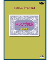 トランプの友・知の壱  *1500