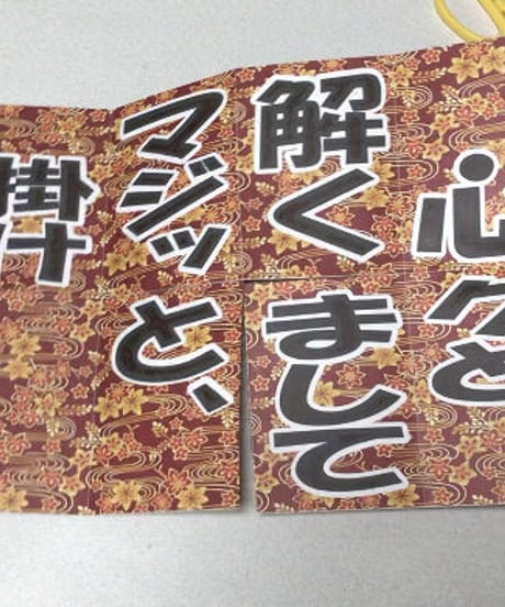 謎かけペーパー　＊400