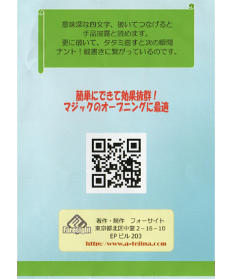 手品披露！  *600