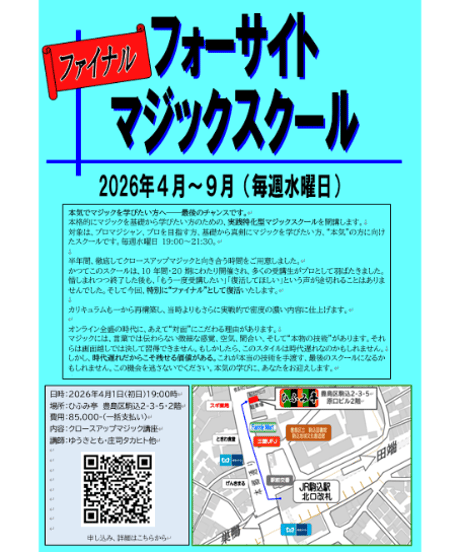 MAGIC★８（プロフ必読） CATEGORY 講習用 | Foresight Magic STORE