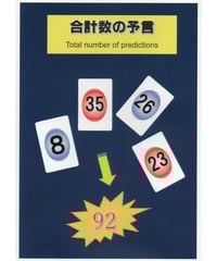 合計数の予言  *800