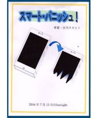 スマート・バニッシュ  *600
