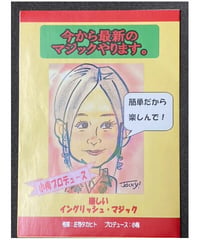 今から最新のマジックをやります。*500