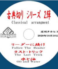 古典切りシリーズ　第２弾　３作品  *1000