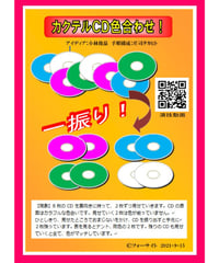 カクテルCD色合わせ！ *1500