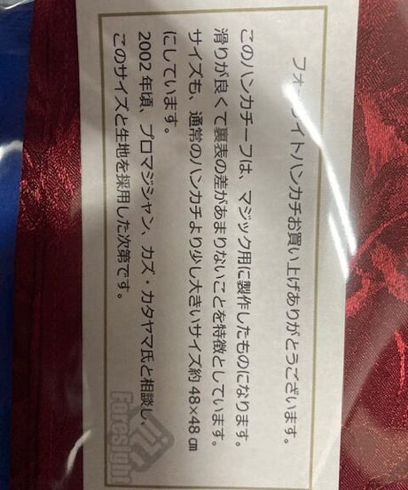 フォーサイトハンカチ　【臙脂】＊1500