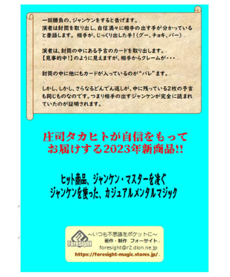 ジャンケン・インパクト 　*1250