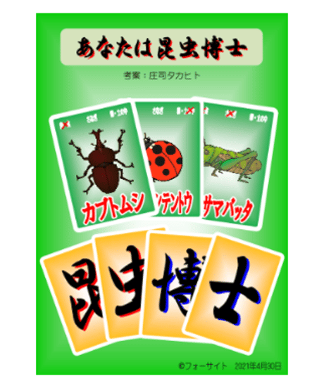 あなたは昆虫博士  *800