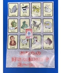 動物当てマジック(A2サイズ）＊600