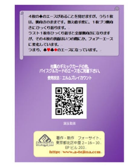リバース・フォアーエース  *600