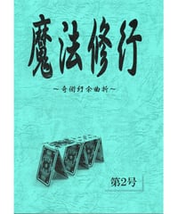 魔法修行２ *1000
