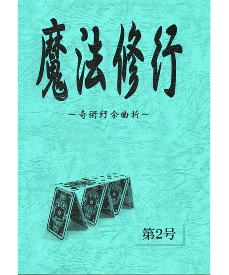 魔法修行２ *1000