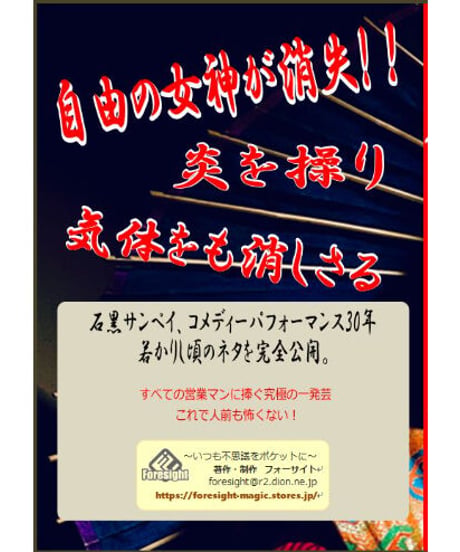 笑いの礎　石黒サンペイ　DVD *1500