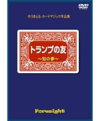 トランプの友・知の参  *1500