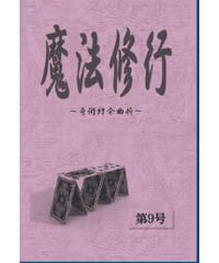 魔法修行９  *1000