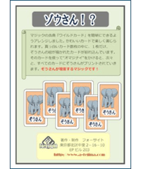 ゾウさん！？  *500