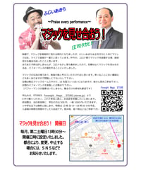 マジックを見せ合おう　2026年9月12日