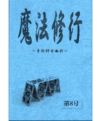 魔法修行８ *1000