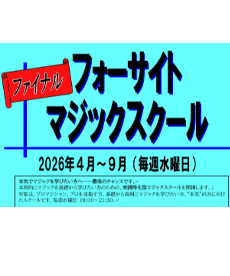 CATEGORY 中級者以上 | Foresight Magic STORE