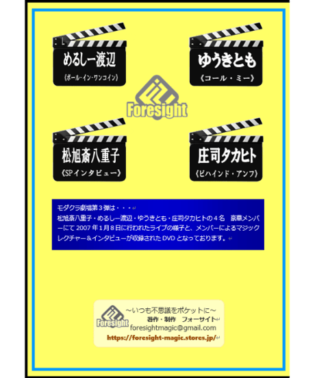 モダクラ劇場DVD　vol.３　　*1250