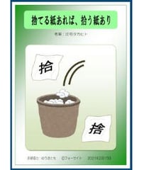 捨てる紙あれば、拾う紙あり *1000