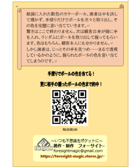 カラーボールの色当て！ *1200