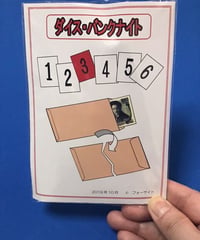 ダイス・バンクナイト　＊1320