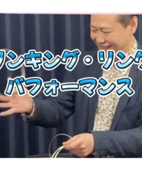 庄司タカヒト　リンキングリング DVD　*1650