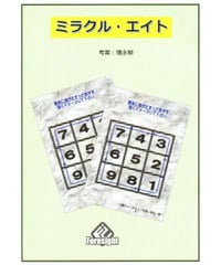ミラクルエイト  *800