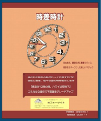 時差時計　2017  *700