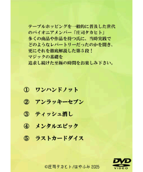 庄司タカヒト  レパートリーズ　５  *1500
