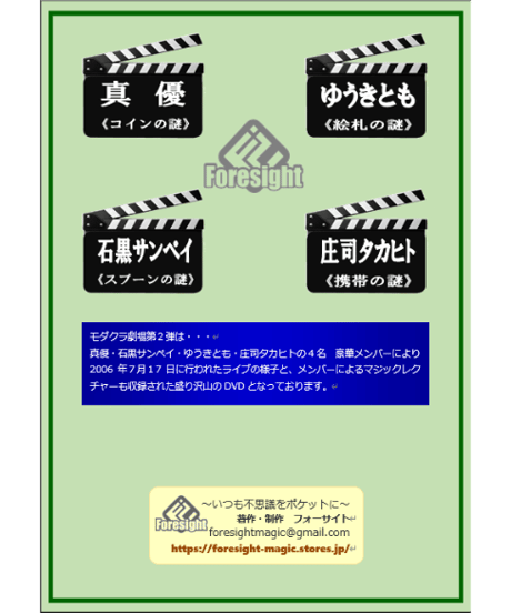 モダクラ劇場DVD　vol.２　　*1250