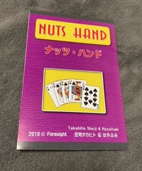 ナッツハンド  *800
