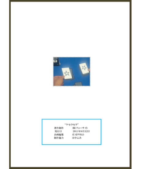 ケセラセラ　１  *1500