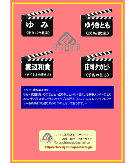 モダクラ劇場DVD 　Vol.４