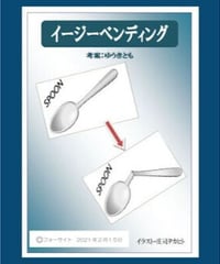 イージーベンディング  *1200