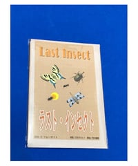 ラスト・インセクト　　＊800
