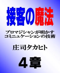 接客の魔法　４章