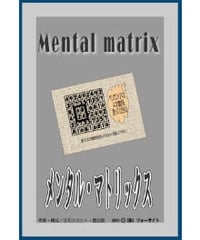 メンタル・マトリックス  *600