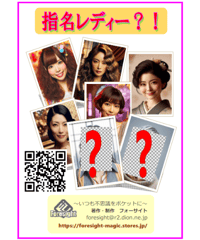 指名レディー？　　⋆1300　　　　✗
